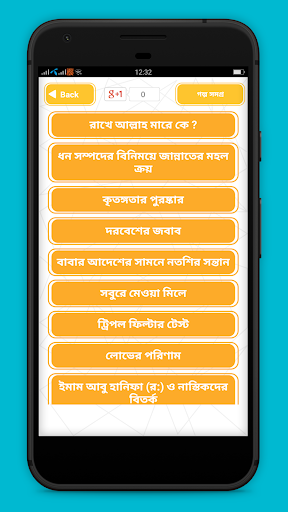 বাংলা শিক্ষনীয় গল্প - bangla educational golpo