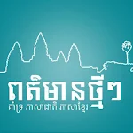 Cambodia News Apk