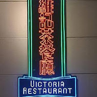 維記茶餐廳(西門店)