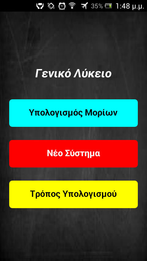   Υπολογισμός Μορίων 2016 - στιγμιότυπο οθόνης 