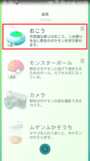 ポケモンgo おこうの使い方をわかりやすく解説