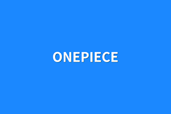 「ONEPIECE」のメインビジュアル