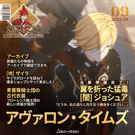 アヴァロンタイムズ9月号