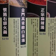 喜園有機鍋物涮涮鍋(林口歐風店)