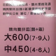 口福鵝肉店