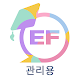 EF매니저(edufamily) Download on Windows