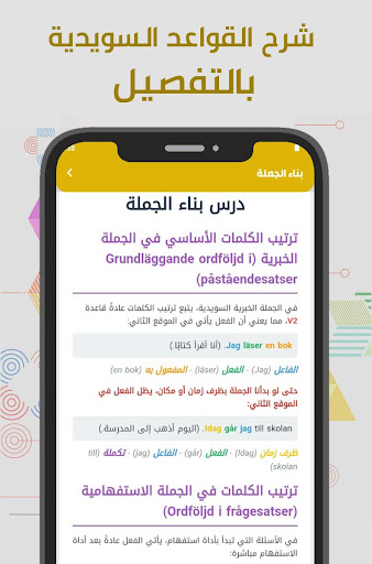 Screenshot تعليم اللغة السويدية للمبتدئين