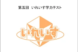 🎲さんの学力テストやってみた！(((もう遅い