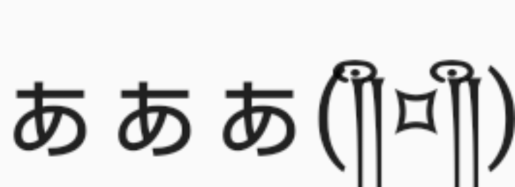 「( ・∇・)(*ﾟ∀ﾟ)ｱﾊｱ八ｱｯ八ｯﾉヽ～☆」のメインビジュアル