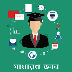 Bangla General Knowledge 1.1.2 Icon