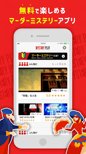 Updated ミステリープレイ みんなで遊べるマーダーミステリー Pc Android App Mod Download 21