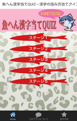 魚へん漢字当てQUIZ－魚へんの漢字の読み方当てクイズ集