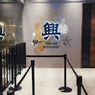 興記燒腊(景美總店)