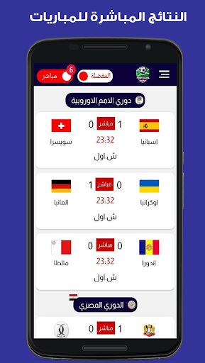 Download ÙƒÙˆØ±Ø© Ø¬ÙˆÙ„ Ø§Ù‡Ù… Ù…Ø¨Ø§Ø±ÙŠØ§Øª Ø§Ù„ÙŠÙˆÙ… Free For Android ÙƒÙˆØ±Ø© Ø¬ÙˆÙ„ Ø§Ù‡Ù… Ù…Ø¨Ø§Ø±ÙŠØ§Øª Ø§Ù„ÙŠÙˆÙ… Apk Download Steprimo Com