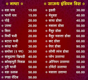 Matoshree amruttulya menu 