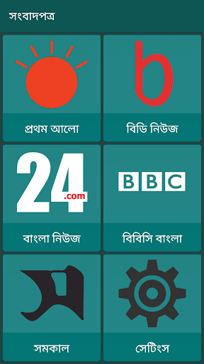 সংবাদপত্র Bangla Newspapers