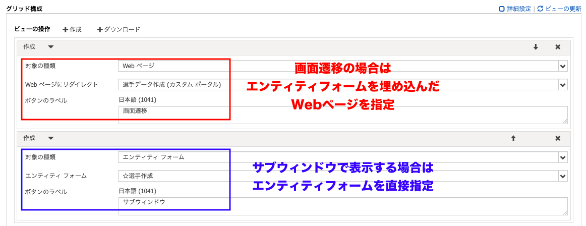 エンティティリスト作成ボタンの設定