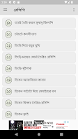 সকল ধরনের খাবারের রেসিপি Screenshot