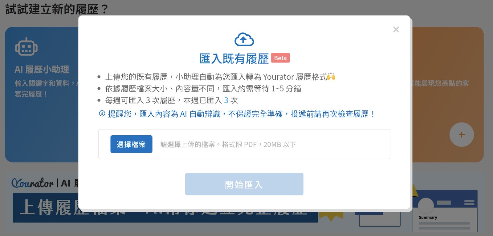 Yourator AI 匯入 既有 履歷 中文 英文 日文