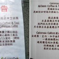 Oasis Coffee & Tea (歐怡咖啡)