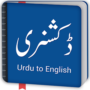 Urdu to English Dictionary 1.6 Icon