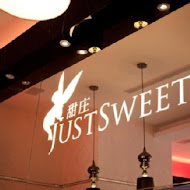 甜庄 Just Sweet