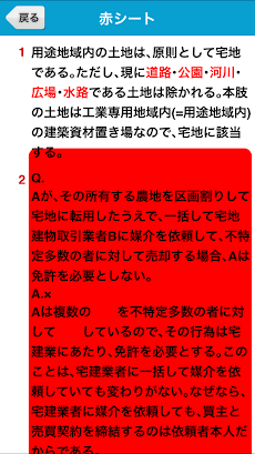 一問一答 『宅建士 2016年版』 問題集のおすすめ画像4