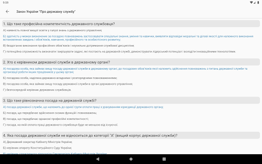 Тест держслужбовця