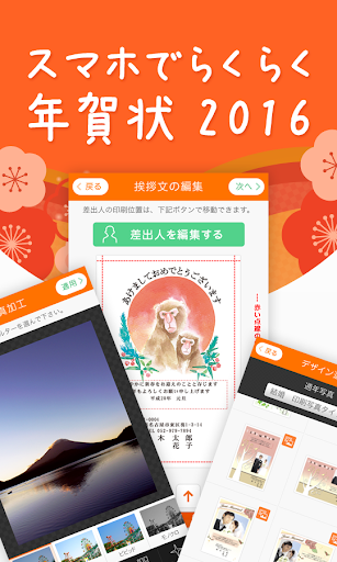 スマホでらくらく年賀状2016