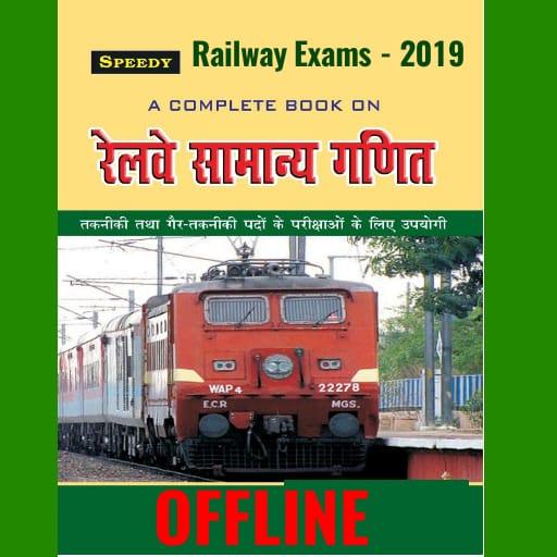 speedy book for railway ntpc pdf