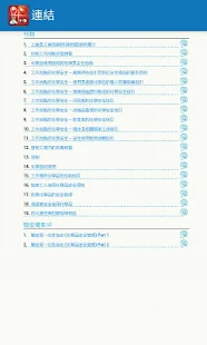化學品安全資料庫(圖7)-速報App