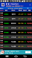 인천공항Easy운항정보,Flight,航行情报,運航情報 Screenshot