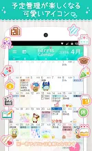 かわいい 無料のスケジュール帳 フェリスカレンダー Google Play のアプリ