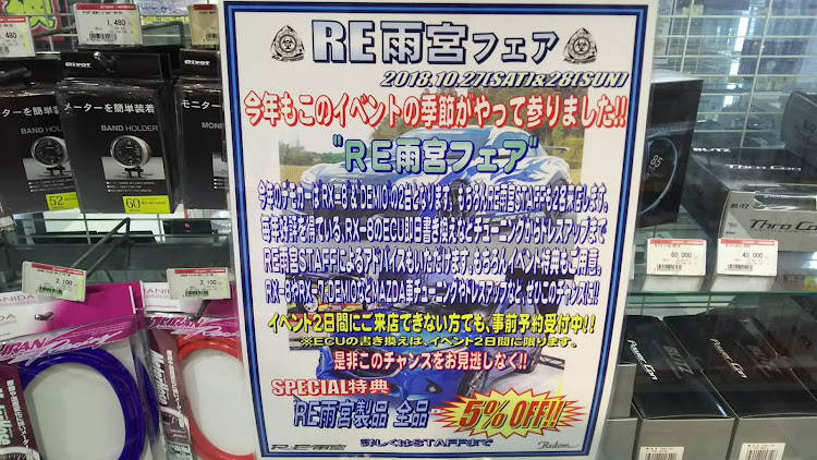 RX-8のスーパーオートバックス名古屋ベイ・RE雨宮・ECU書換・ECUチューン・レッドメモリーに関するカスタム事例の投稿画像2枚目