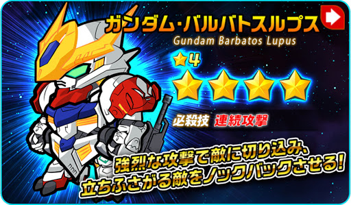 gundamwars_barubatosurupusu