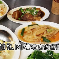 老店柏弘肉燥