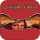 Download شيفرة دافينتشي For PC Windows and Mac 1.0