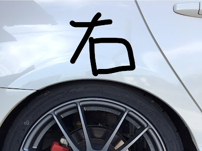 車 高調 左右 差 162448