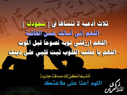 اذكار الصباح والمساء والنوم ‎(圖9)-速報App