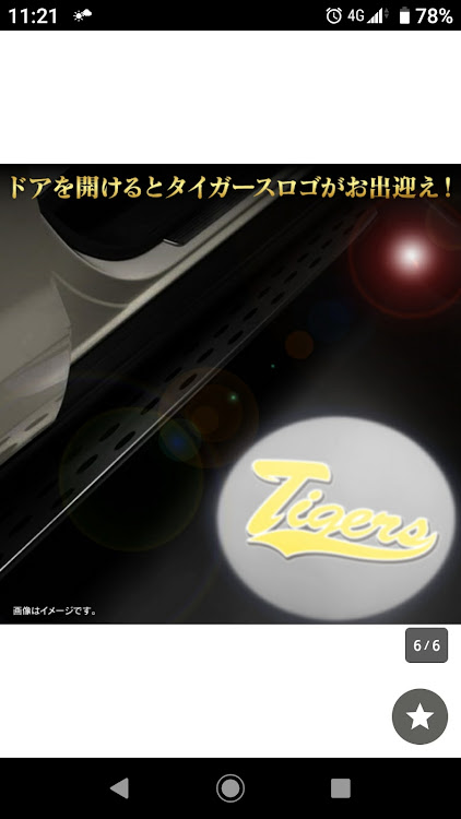 ソアラーのフリードちゃんさんが投稿したカーテシランプ・阪神タイガースに関するカスタム事例の投稿画像4枚目