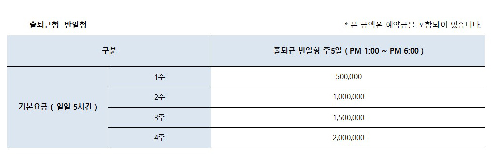 2024-일반_요금표_프레임-출퇴근_반일형_bs.jpg