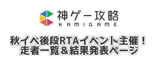 19秋イベRTAバナートップ