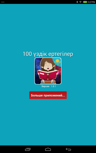 Қазақ ертегілері