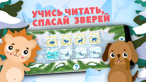 Учись Читать (полная версия) screenshots 5
