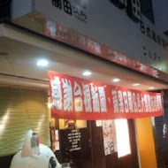 勝田日式豬排(慶城店)