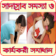 Download মেয়েদের সাদাস্রাব সমস্যা ও ১০০% কার্যকরী সমাধান For PC Windows and Mac 1.1