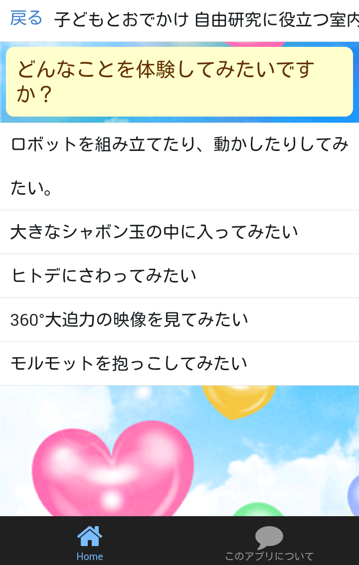 子どもとお出かけ 夏休みの宿題 工作と自由研究  東京編 Screen 2