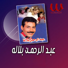 Ala Remsh Eionha - علي رمش عيونها