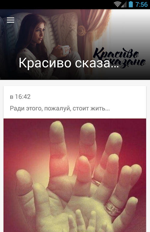 Android application Красиво сказано screenshort