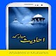 Download Hadees Sharif For PC Windows and Mac 1.0